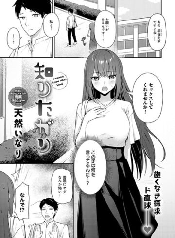 【エロ漫画raw】知りたがり（単話）(k568agotp08764)
