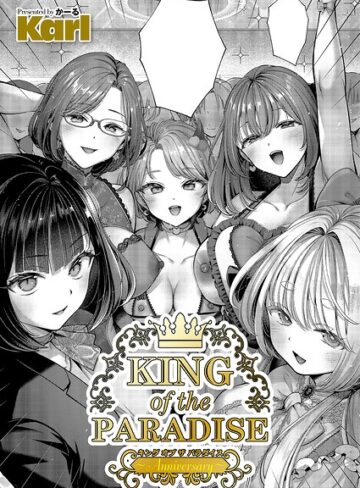 【エロ漫画raw】KING of the PARADISE（単話）(k568agotp12960)