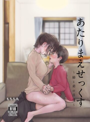 【エロ漫画raw】あたりまえせっくす(k804annbn09514)
