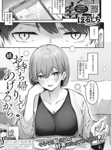 【エロ漫画raw】お持ち帰りしてあげるから（単話）(s011akamj01033)