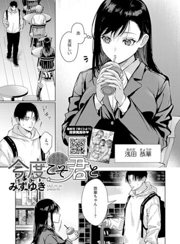 【エロ漫画raw】今度こそ君と（単話）(s011akamj02705)