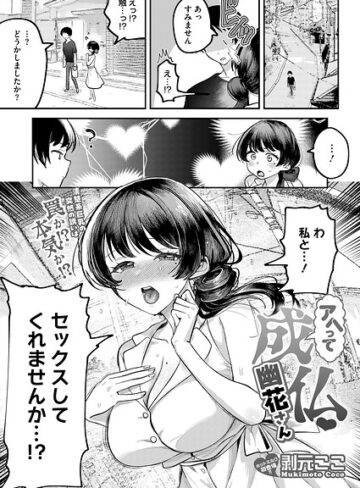 【エロ漫画raw】アヘって成仏 幽花さん（単話）(s011akamj02852)