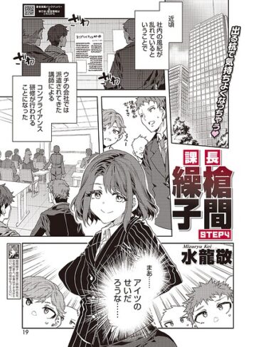 【エロ漫画raw】課長 槍間繰子（単話）(s011akamj02952)