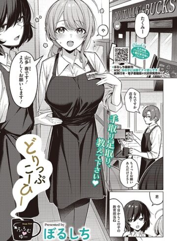 【エロ漫画raw】どりっぷこーひー→ふろむ ゆー（単話）(s011akamj02953)