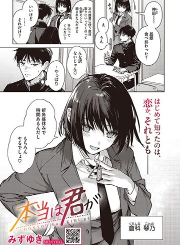 【エロ漫画raw】本当は君が（単話）(s011akamj02954)