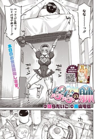 【エロ漫画raw】ななの躰（単話）(s011akamj02970)