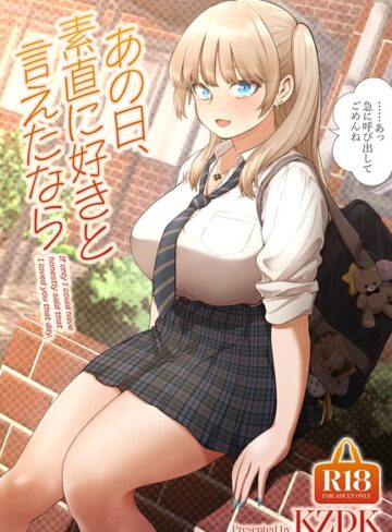 【エロ漫画raw】あの日、素直に好きと言えたなら(s166aritr01055)