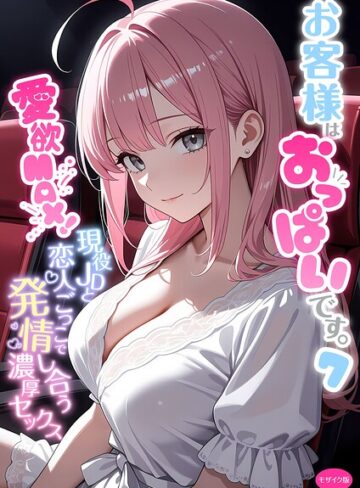 【エロ漫画raw】お客様はおっぱいです。 モザイク版(s594allud04034)