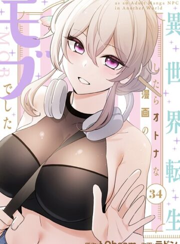 【エロ漫画raw】異世界転生したらオトナな漫画のモブでした【分冊版】（単話）(s647ailyj04911)