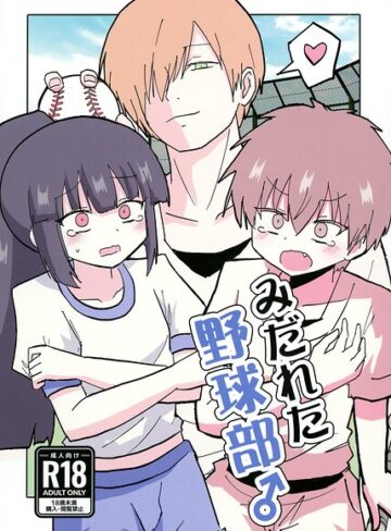 【エロ漫画raw】みだれた野球部♂（単話）(s822asova01386)
