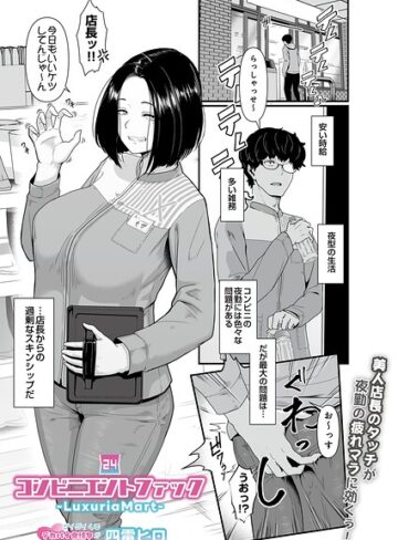 【エロ漫画raw】コンビニエントファック（単話）(s832acaue00192)