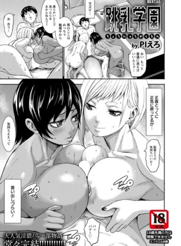 【エロ漫画raw】跳乳学園【単話】（単話）(b061bangl00958)