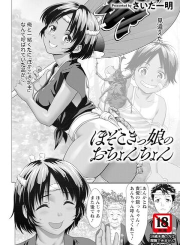 【エロ漫画raw】ほぞこきっ娘のおちょんちょん 【単話】（単話）(b061bangl03231)