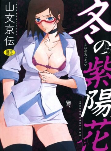 【エロ漫画raw】冬の紫陽花(b064bcmcm00241)