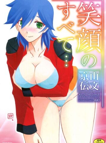 【エロ漫画raw】笑顔のすべて…(b064bcmcm01257)
