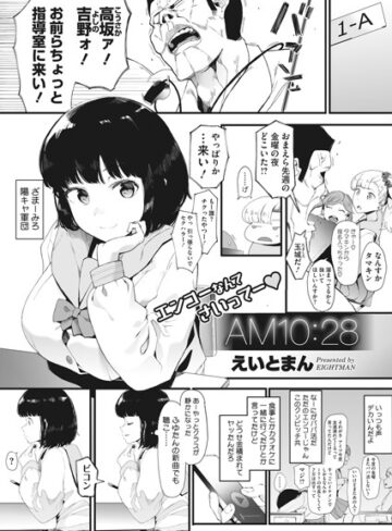 【エロ漫画raw】AM10:28（単話）(b064bcmcm01594)