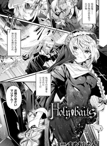 【エロ漫画raw】Holy†baits（単話）(b073bktcm01974)