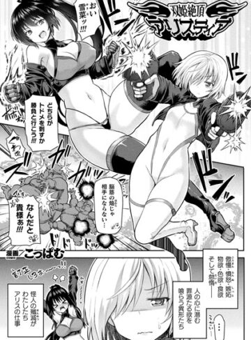 【エロ漫画raw】双姫絶頂アリスティア（単話）(b073bktcm02637)
