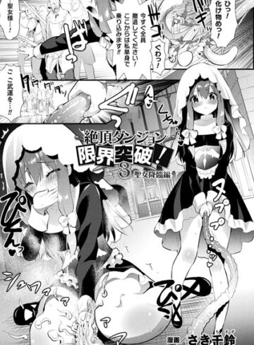 【エロ漫画raw】絶頂ダンジョン限界突破！（単話）(b073bktcm03075)