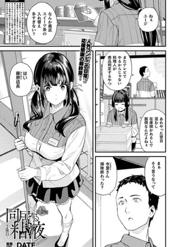 【エロ漫画raw】同居する粘液―2体目―（単話）(b073bktcm06896)
