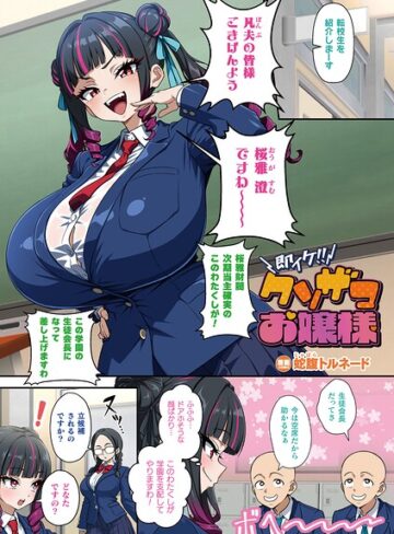 【エロ漫画raw】即イケ！！ クソザコお嬢様（単話）(b073bktcm07675)