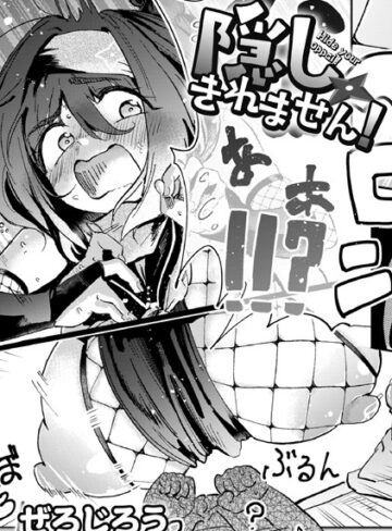 【エロ漫画raw】隠しきれません！（単話）(b092agwrk02622)