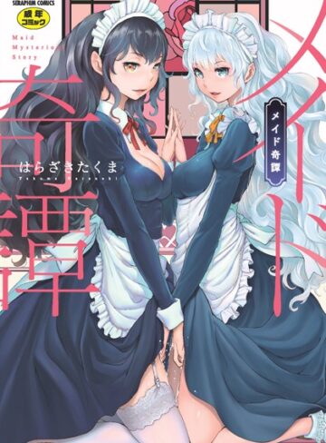【エロ漫画raw】メイド奇譚(b120ahit01838)