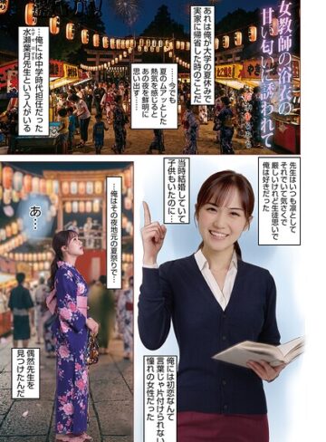 【エロ漫画raw】女教師浴衣の甘い匂いに誘われて（単話）(b137amdax01870)