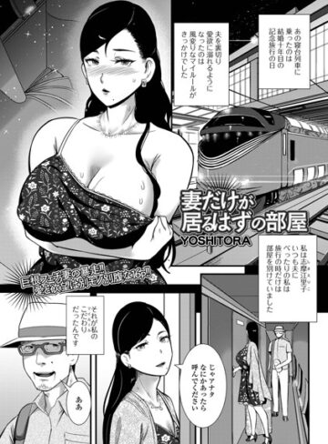 【エロ漫画raw】妻だけが居るはずの部屋（単話）(b164aisis03204)