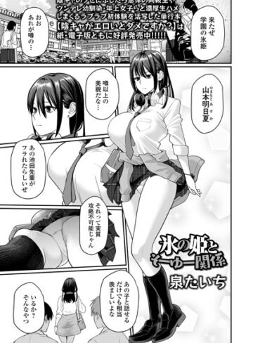 【エロ漫画raw】氷の姫とそーゆー関係（単話）(b164aisis06291)