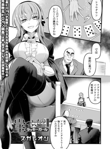 【エロ漫画raw】崖っぷちのラッキーガール（単話）(b164aisis06293)