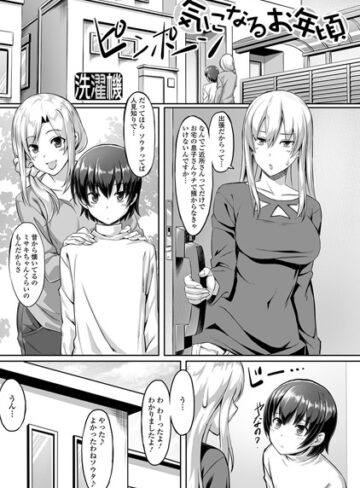 【エロ漫画raw】気になるお年頃（単話）(b165aisat01309)