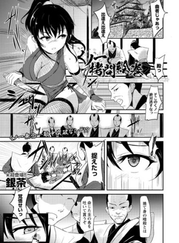【エロ漫画raw】くノ一拷問絵巻（単話）(b182asnw00849)