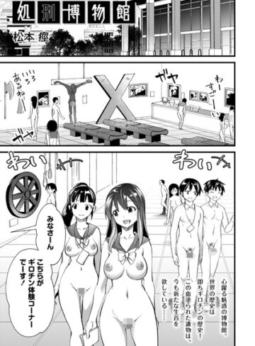 【エロ漫画raw】処刑博物館（単話）(b182asnw01150)