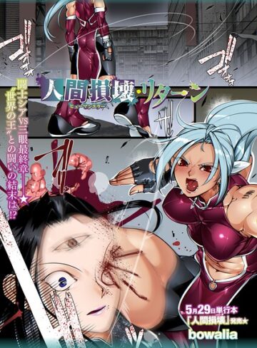 【エロ漫画raw】人間損壊（単話）(b182asnw02420)