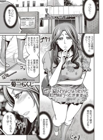 【エロ漫画raw】ビー玉取れなくなったので肛門科行ってきます（単話）(b240bsncm01068)
