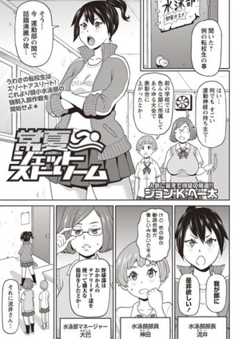 【エロ漫画raw】常夏ジェットストリーム（単話）(b240bsncm01228)
