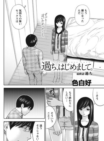 【エロ漫画raw】過ち、はじめまして。（単話）(b263atknm00487)
