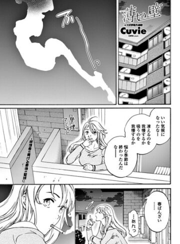 【エロ漫画raw】薄い壁（単話）(b333afjpc01088)