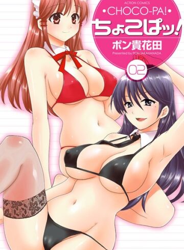 【エロ漫画raw】ちょこぱッ！(b350bftdb00879)