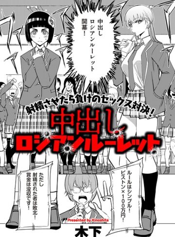 【エロ漫画raw】中出しロシアンルーレット（単話）(b390bleed05250)