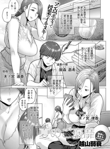 【エロ漫画raw】夏のご褒靡（単話）(b399agoar01786)
