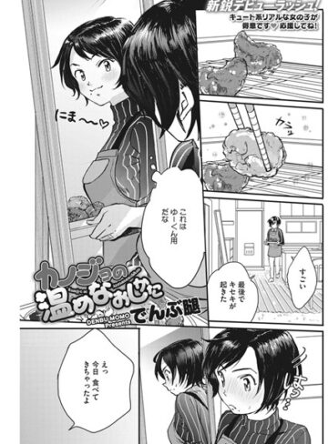 【エロ漫画raw】カノジョの温めなおしかた（単話）(b405acmhm00714)