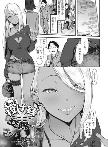 【エロ漫画raw】投げ銭￥交際（単話）(b405acmhm00782)