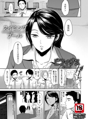 【エロ漫画raw】スイミングプール【単話】（単話）(b450eagcl01605)