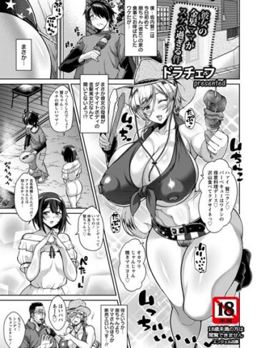 【エロ漫画raw】彼女の金髪ママがスケベ過ぎる件【単話】（単話）(b450eagcl01625)