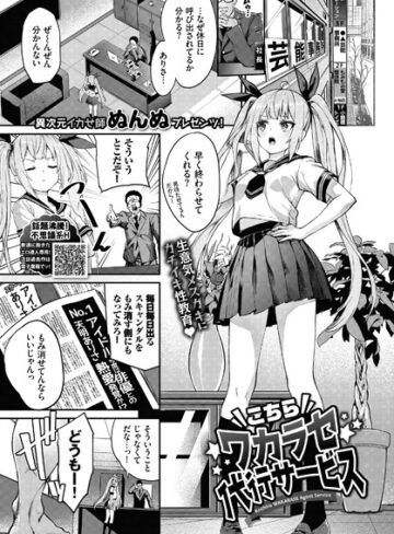 【エロ漫画raw】こちらワカラセ代行サービス（単話）(b472abnen00807)