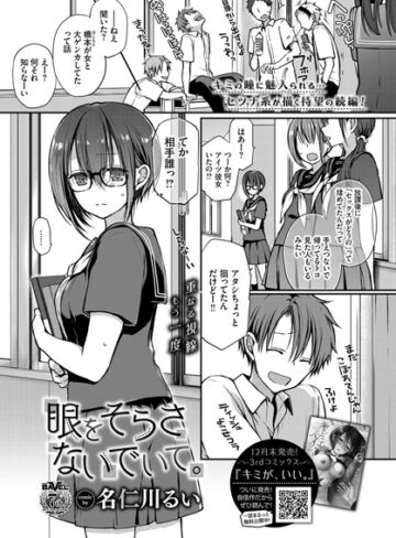 【エロ漫画raw】眼をそらさないでいて。（単話）(b472abnen01264)