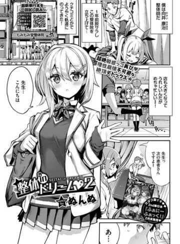 【エロ漫画raw】整体inドリーム（単話）(b472abnen01341)