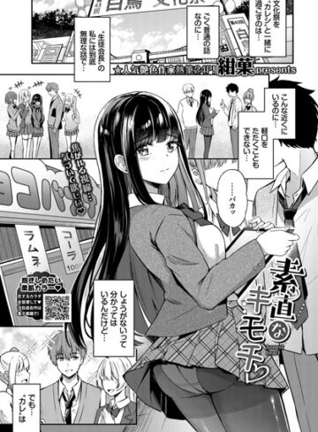 【エロ漫画raw】素直なキモチ（単話）(b472abnen01384)